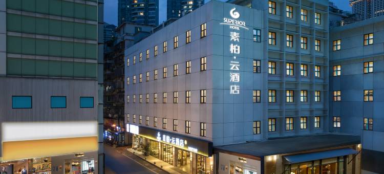 如家素柏•云酒店(厦门中山路步行街轮渡码头店)图片