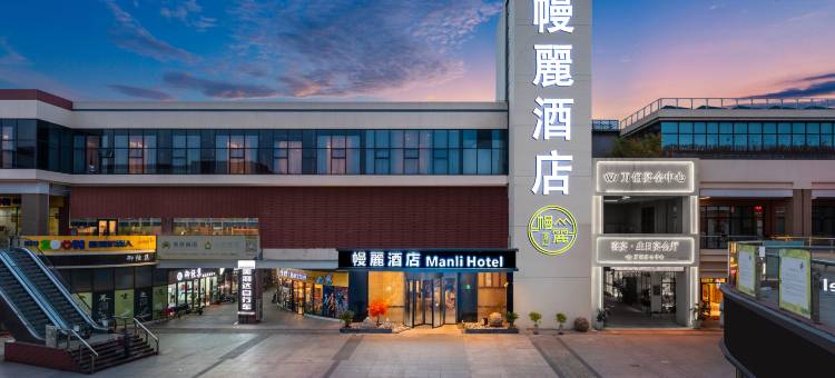 幔麗酒店(上海浦东机场店)图片