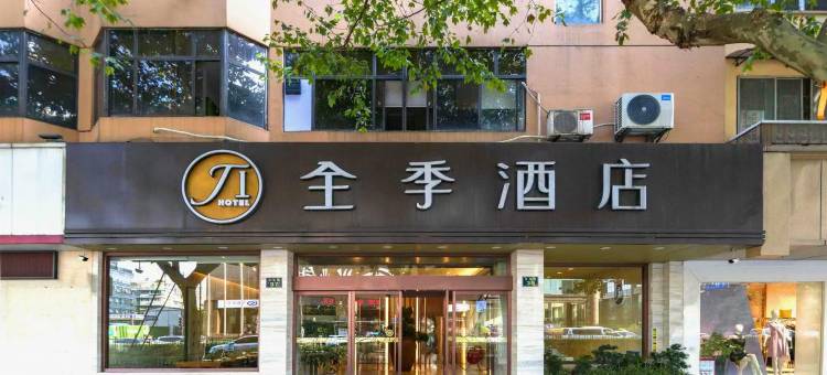 全季酒店(杭州庆春路店)图片