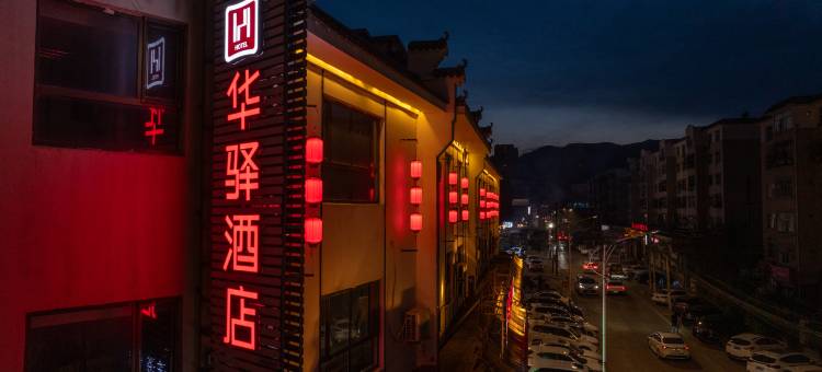 如家华驿精选酒店(大同同煤大厦店)图片