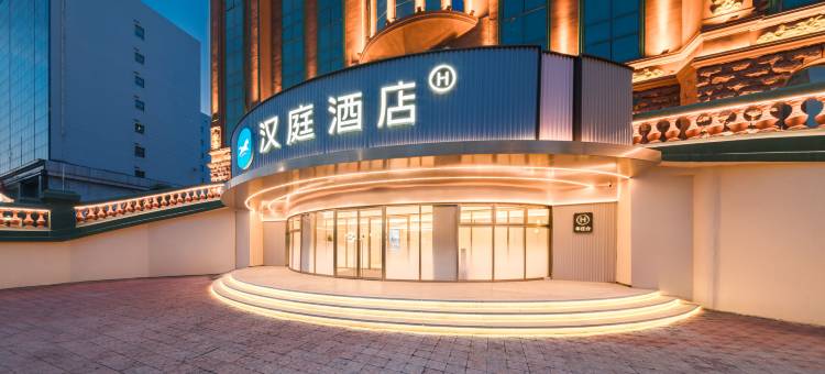 汉庭酒店(哈尔滨冰雪大世界世茂大道地铁站店)图片