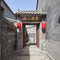 聚禄小院民宿(大同古城墙代王府店)