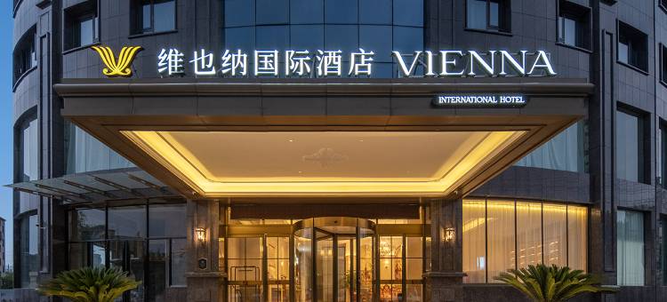 维也纳国际酒店(通山县九宫大道店)图片