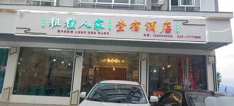 重庆壹宿酒店图片