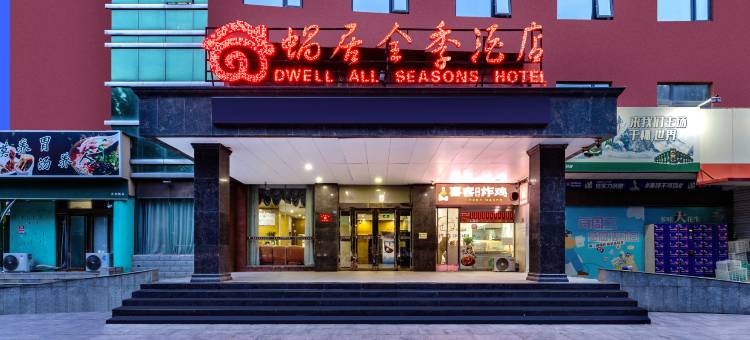 蜗居全季酒店(濮阳万达广场店)图片