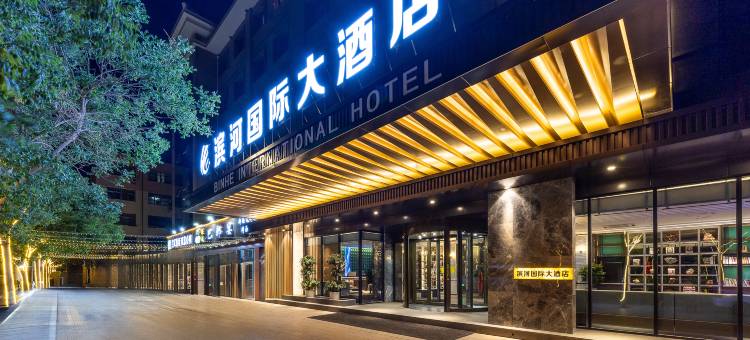 敦煌滨河国际大酒店(沙洲夜市店)图片