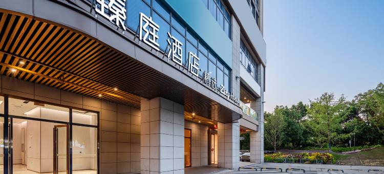 臻庭酒店·精选(长沙中茂城店)图片