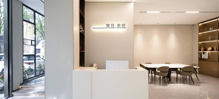 遇见·素居图片