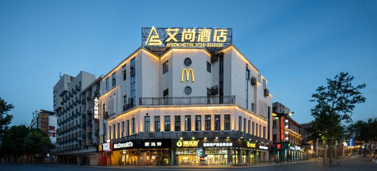艾尚酒店(岳阳楼景区店)图片