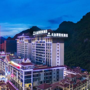 天龙湾曼悦酒店(凭祥友谊关大道政务中心店)图片