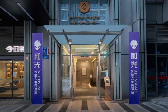 和光·ALIENSPACE外星人电竞酒店(成都合生汇光华公园地铁站店)图片