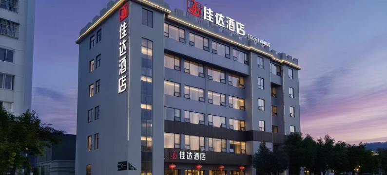 玉溪佳达酒店图片