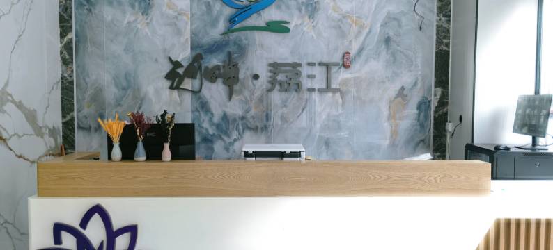 河畔·荔江民宿图片