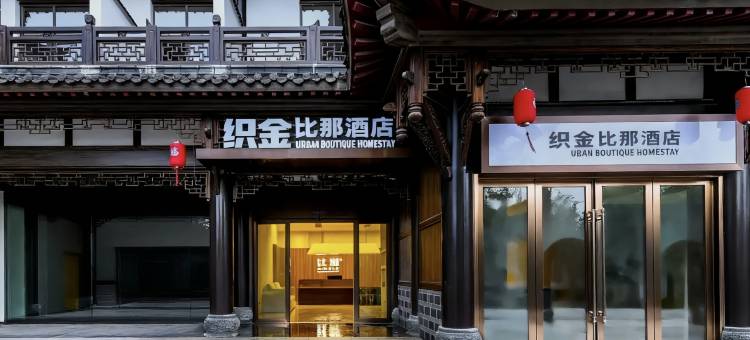 织金比那酒店(古城平远古镇店)图片