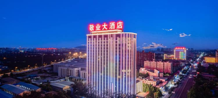 河北敬业大酒店(电科十三所信息产业园店)图片