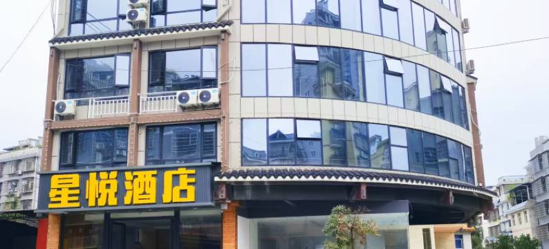 星悦酒店图片