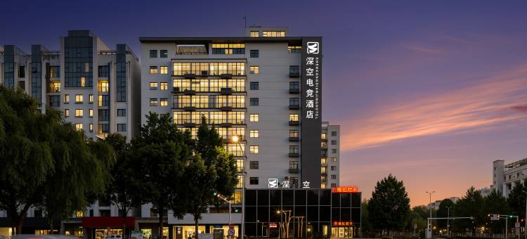 深空电竞酒店图片