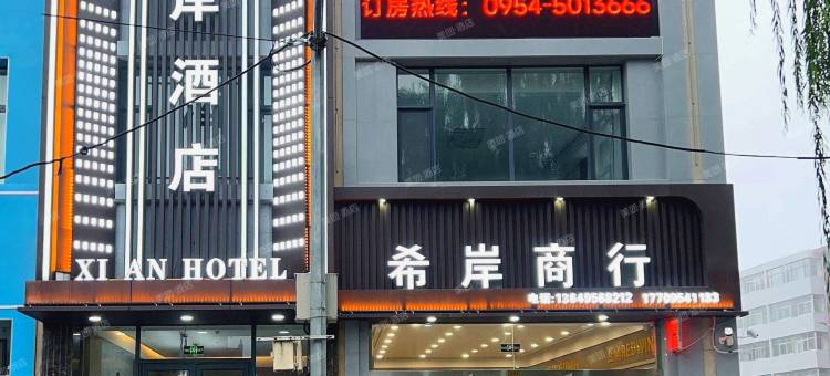 泾源希岸云屿酒店图片