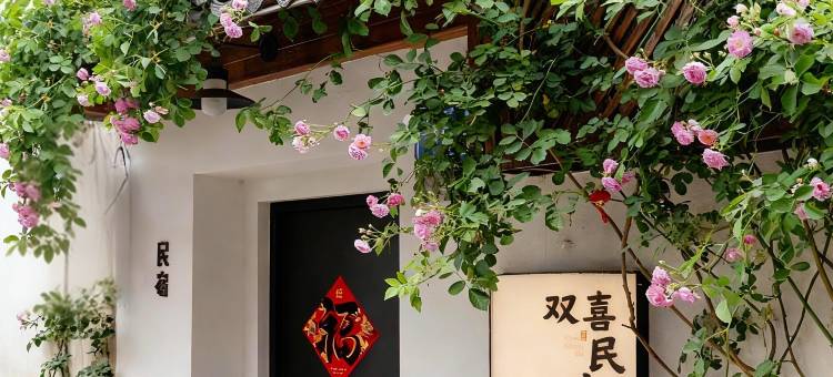 开封|双喜•轻奢•Heartwarm•庭院精品影音民宿(万岁山武侠城店)图片