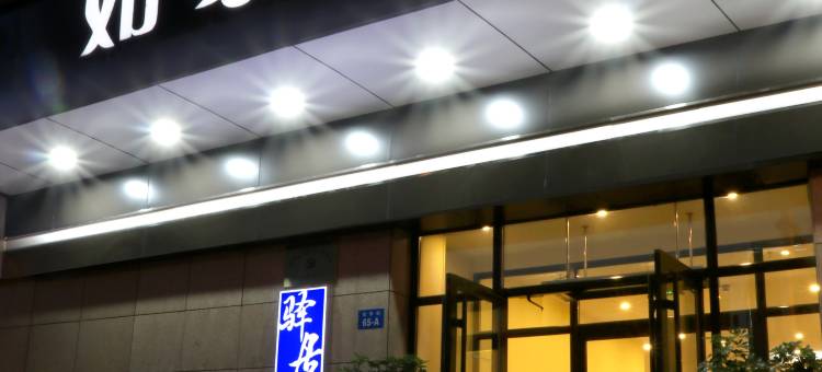 如家酒店(牡丹江第二人民医院恒丰纸业乾元大厦店)图片