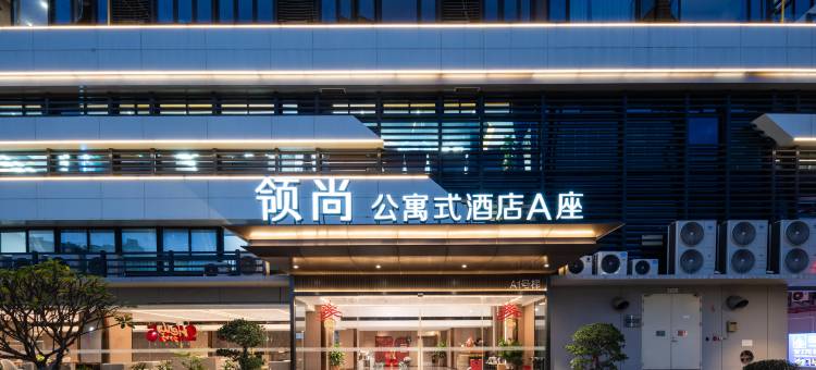 领尚酒店(厦门高崎机场店)图片