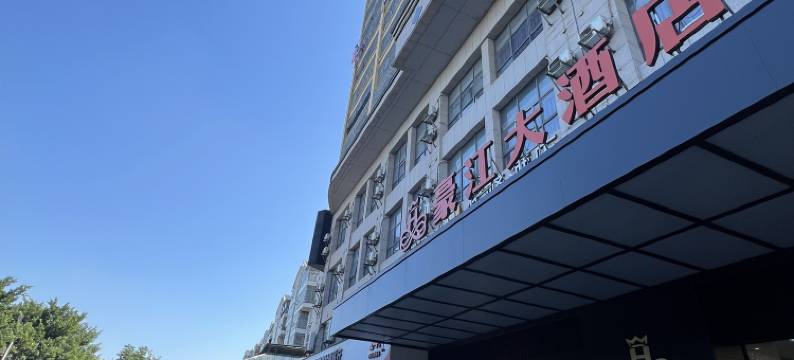 柳州豪江大酒店(柳南万达店)图片