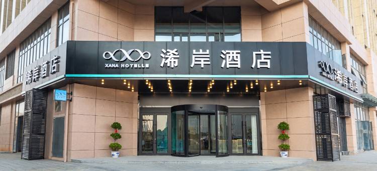 浠岸酒店(丰城高铁站龙润广场店)图片