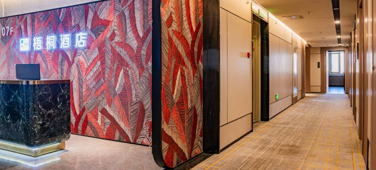 梧桐轻奢酒店(岳阳高铁东站店)图片