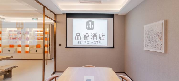 品睿酒店(上海松江小昆山镇店)图片