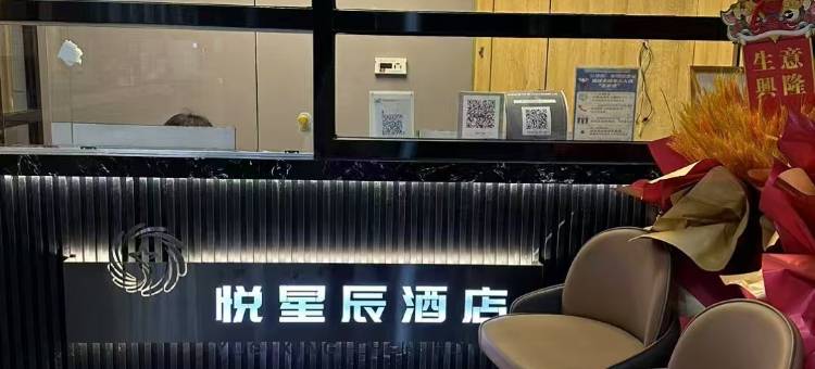 悦星辰酒店(内蒙古民族大学店)图片