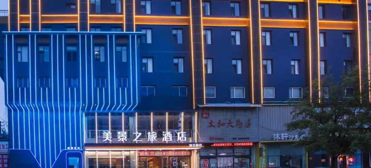 美景电竞酒店图片