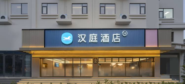 汉庭酒店(凤台政务中心店)图片