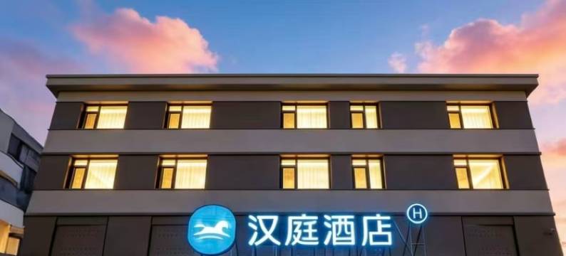 汉庭酒店(北京传媒大学褡裢坡地铁站店)图片