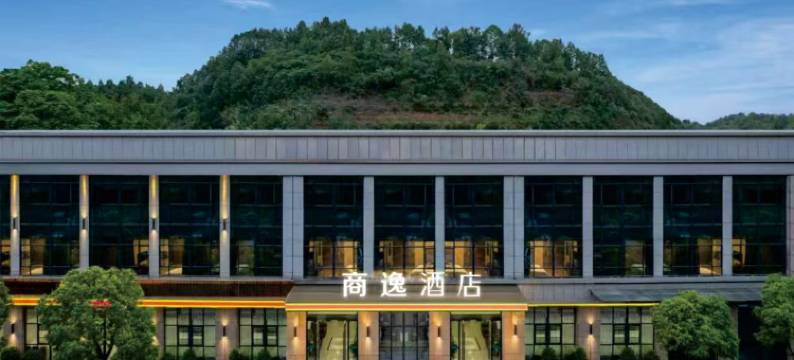 宜昌商逸酒店(水悦城店)图片