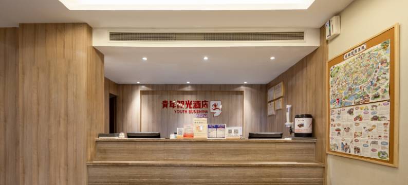 青年阳光酒店(成都茶店子地铁站龙湖西宸天街店)图片