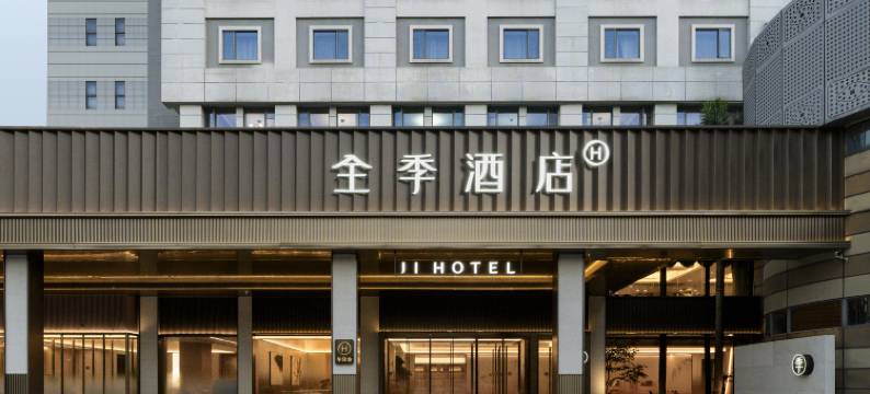 全季酒店(珠海明珠站印象城店)图片