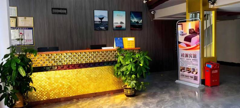 湛江雷州桂源宾馆图片