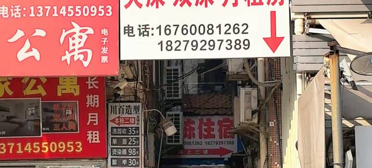 8栋住宿(广东工贸职业技术学院广州科技职业技术大学店)图片