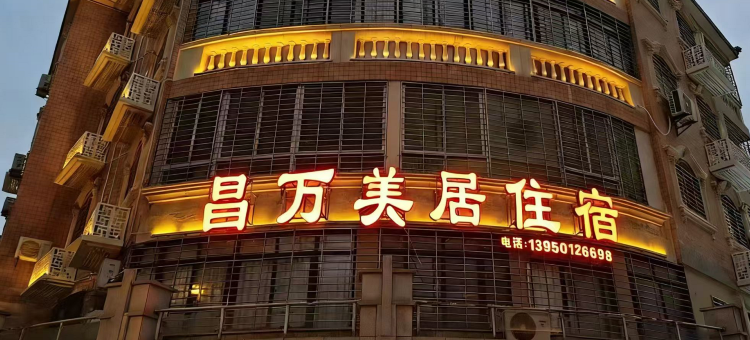 昌万美居住宿(厦门翔安国际机场店)图片