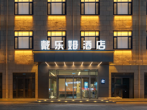 戴乐姆酒店(单县一中店)