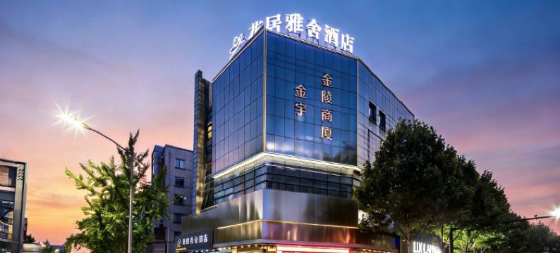 花居雅舍酒店(湖州长兴南站古城公园店)图片