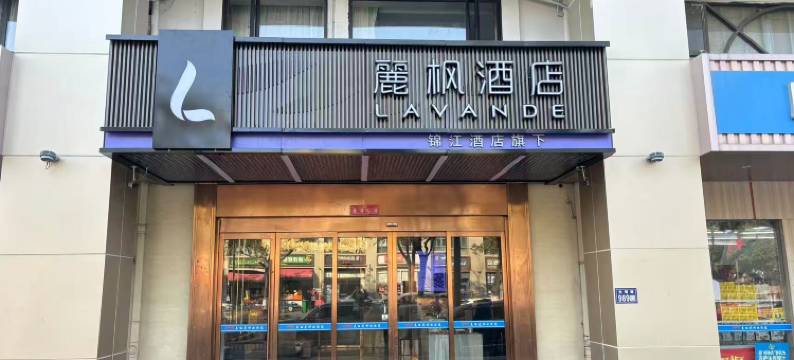 麗枫酒店(昆山花桥地铁站店)图片