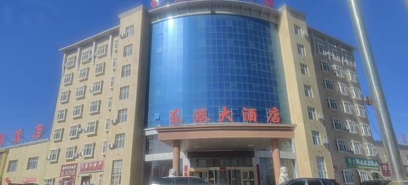 木垒东港大酒店图片