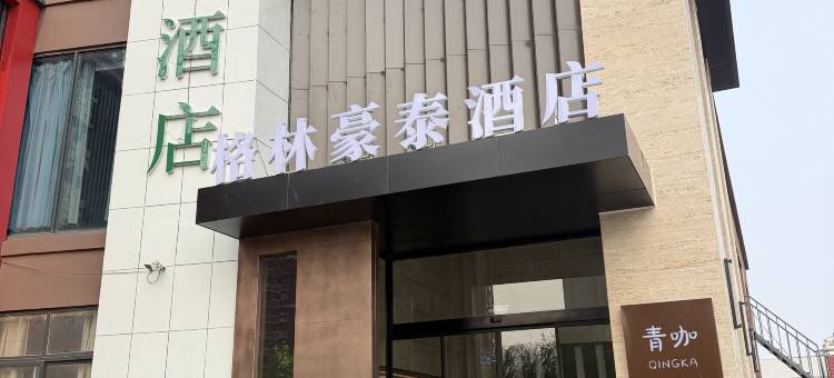 格林豪泰酒店(胶州福州南路宝龙城市广场店)图片