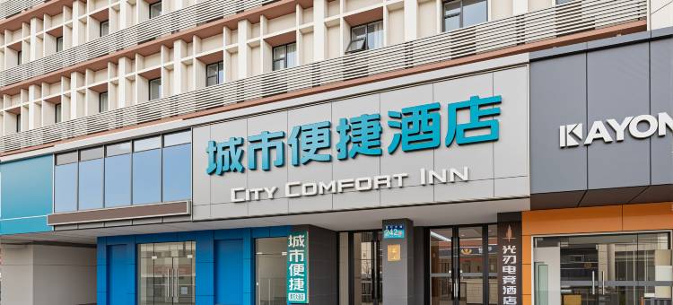 城市便捷酒店(黄石大道钟楼步行街店)图片