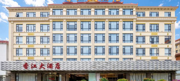 香江大酒店(芒市机场小金塔店)图片