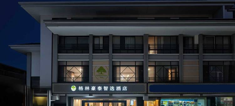 格林豪泰智选酒店(扬州瘦西湖南门店)图片