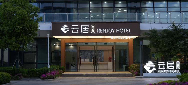 云居酒店(南京六合雄州街道店)图片