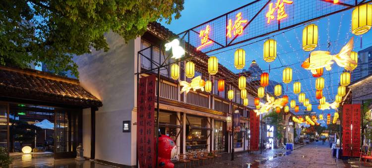 南京夫子庙熙南里逸扉度假酒店图片