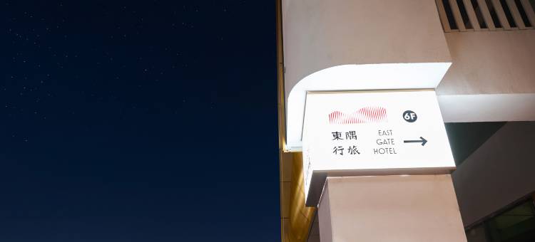 东隅行旅图片